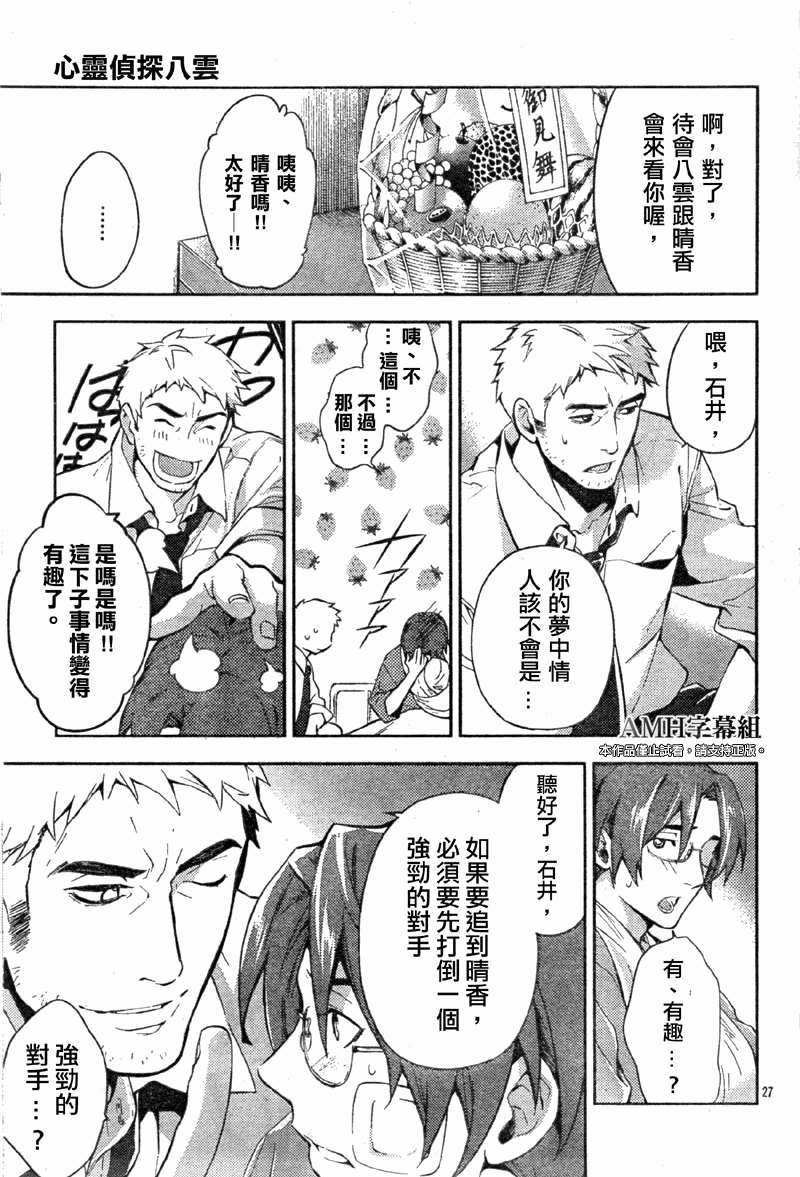 心灵侦探八云2009 第13话 第27页