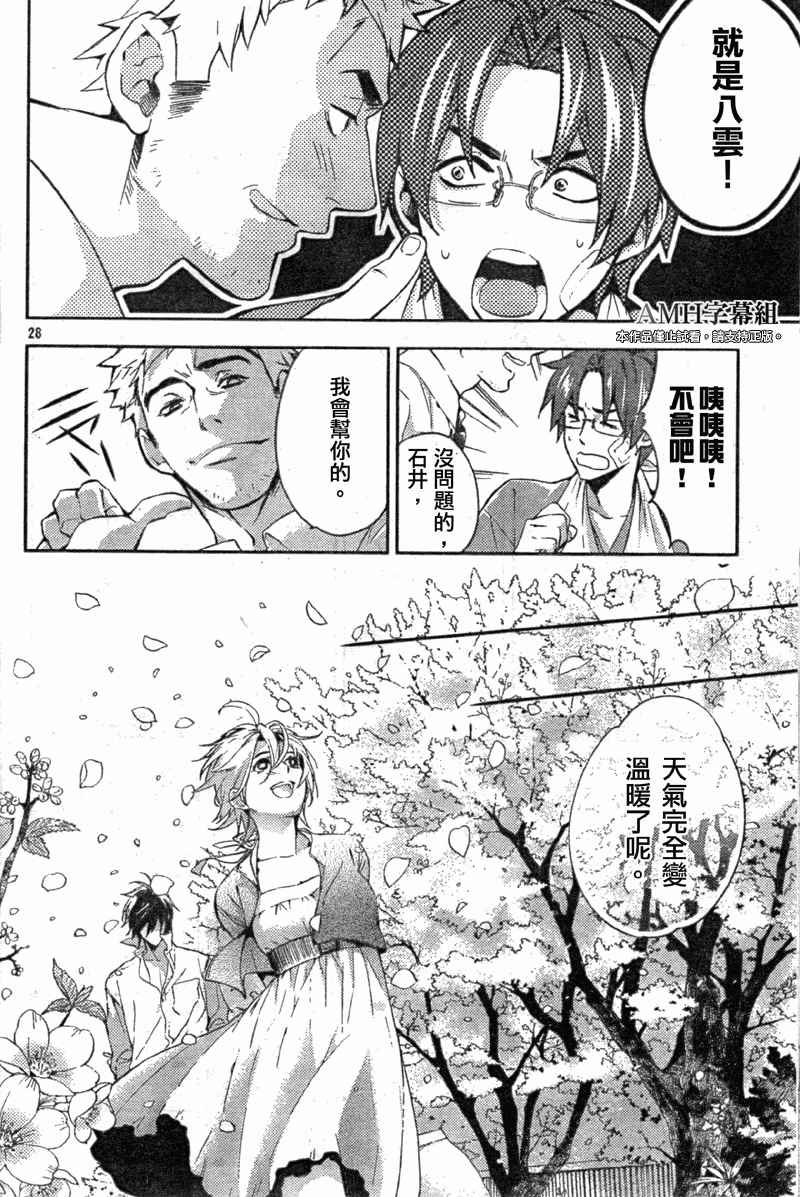 心灵侦探八云2009 第13话 第28页