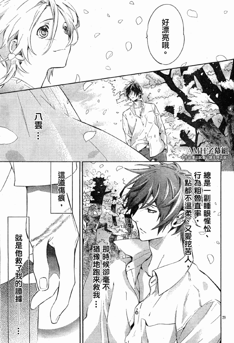 心灵侦探八云2009 第13话 第29页