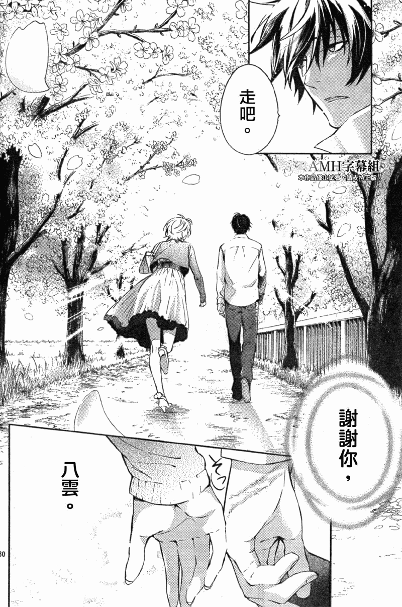 心灵侦探八云2009 第13话 第30页