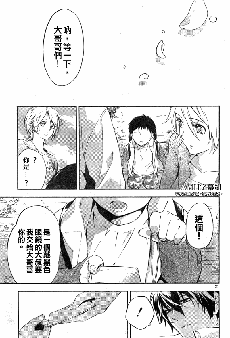 心灵侦探八云2009 第13话 第31页