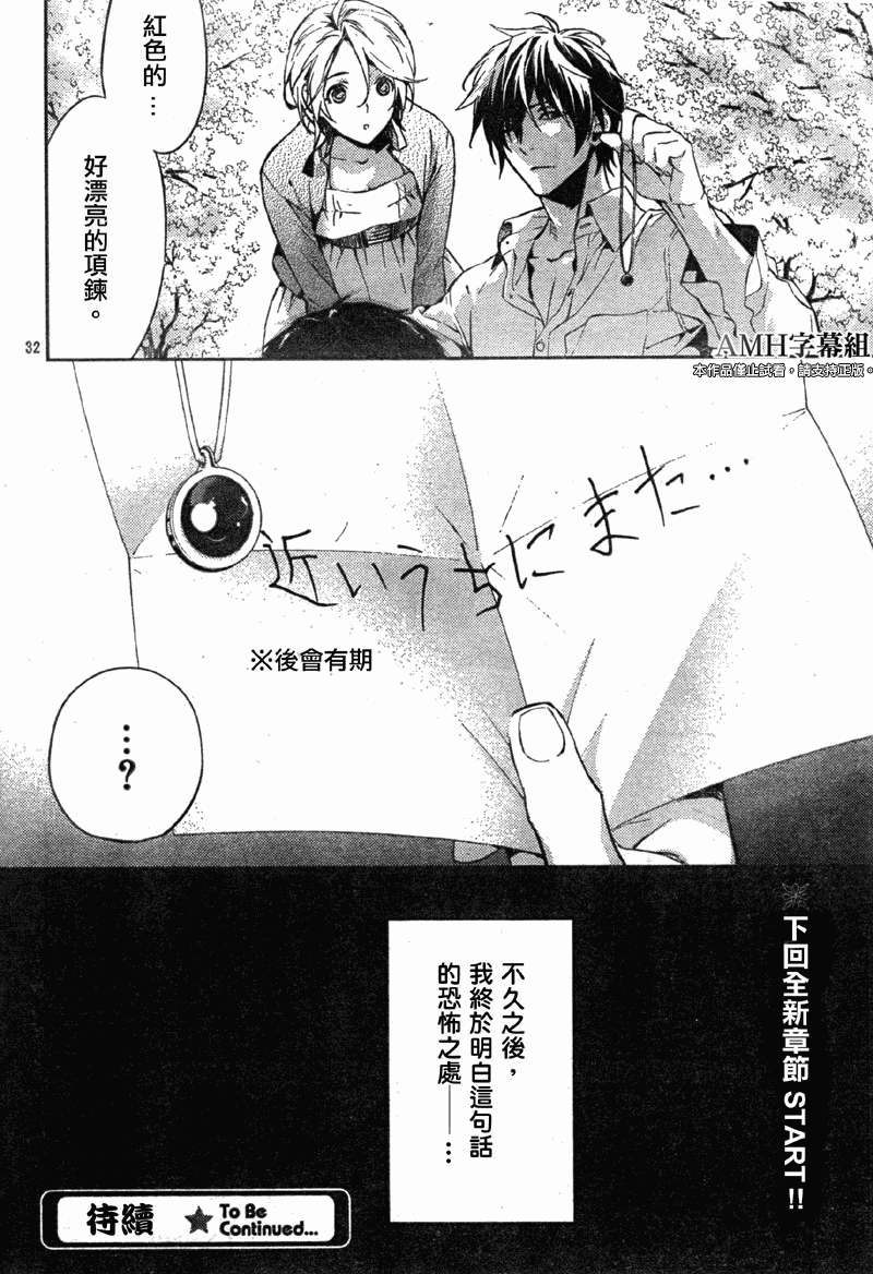 心灵侦探八云2009 第13话 第32页