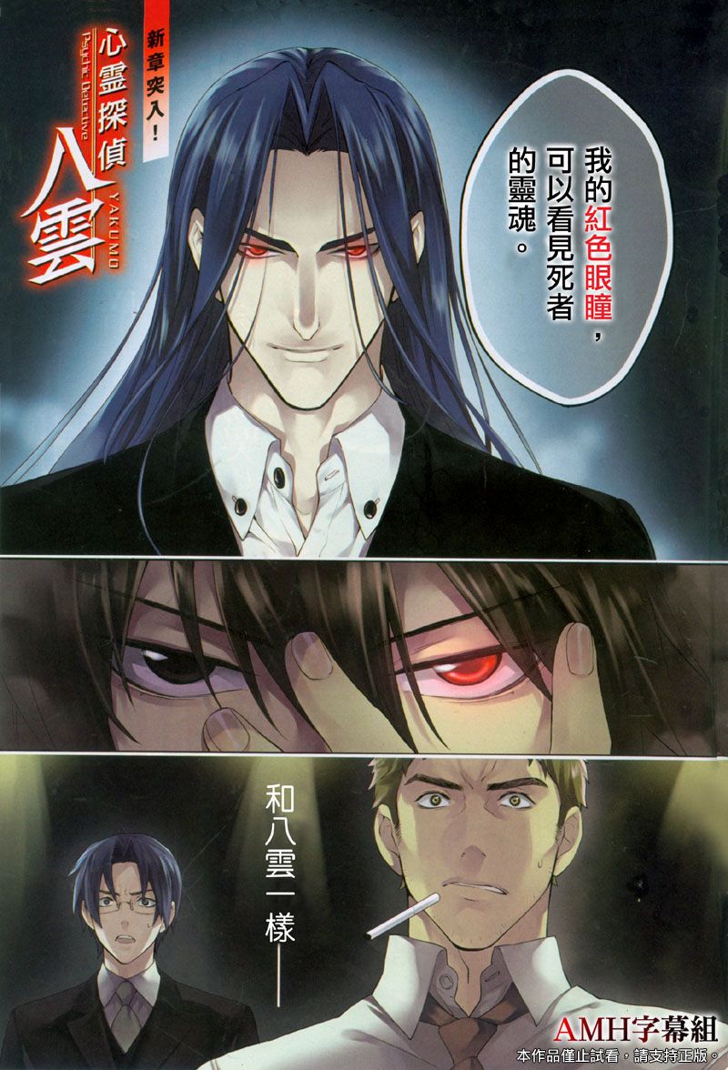 心灵侦探八云2009 第14话 第0页