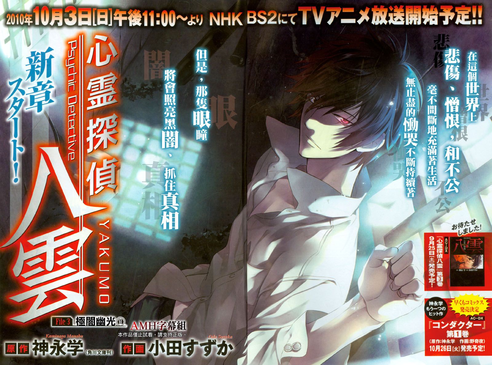 心灵侦探八云2009 第14话 第1页