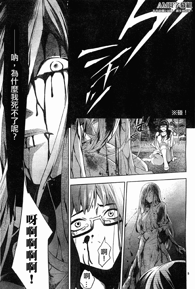 心灵侦探八云2009 第14话 第6页