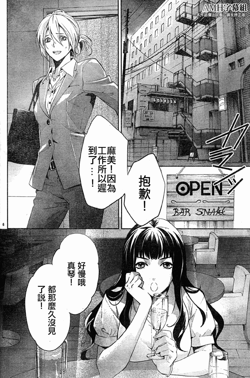 心灵侦探八云2009 第14话 第7页