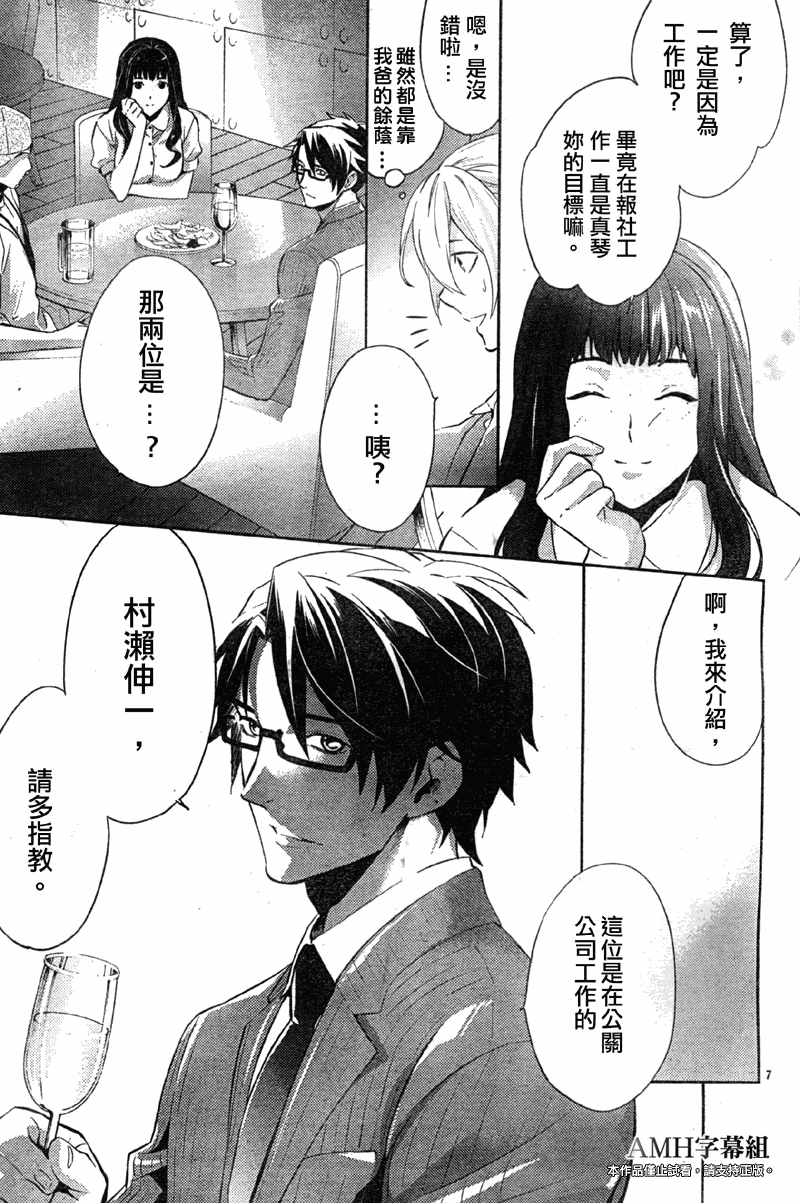 心灵侦探八云2009 第14话 第8页