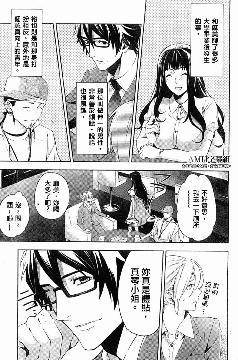 心灵侦探八云2009 第14话 第10页