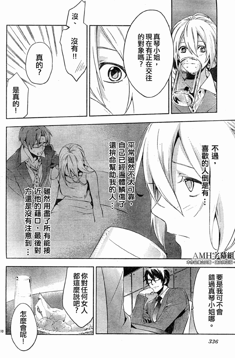 心灵侦探八云2009 第14话 第11页