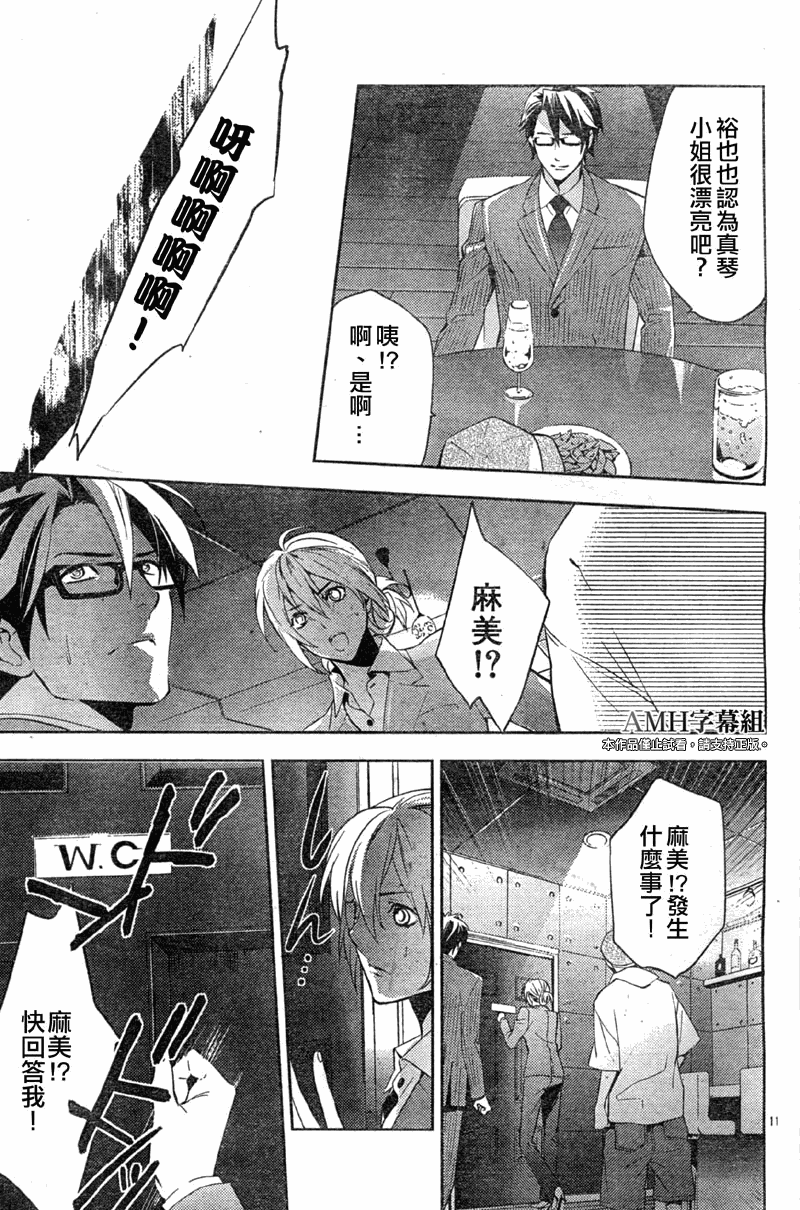 心灵侦探八云2009 第14话 第12页