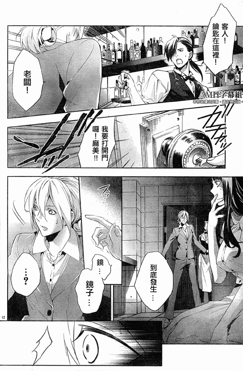 心灵侦探八云2009 第14话 第13页