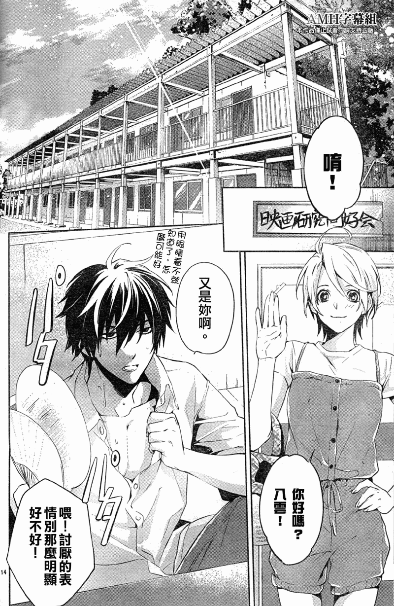 心灵侦探八云2009 第14话 第15页