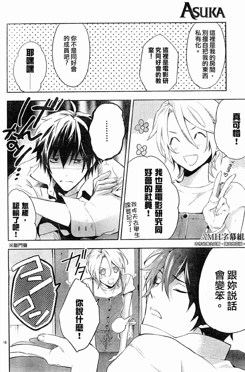 心灵侦探八云2009 第14话 第17页