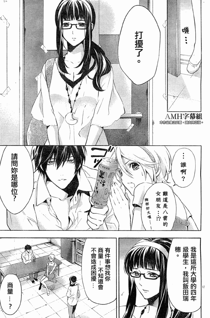 心灵侦探八云2009 第14话 第18页