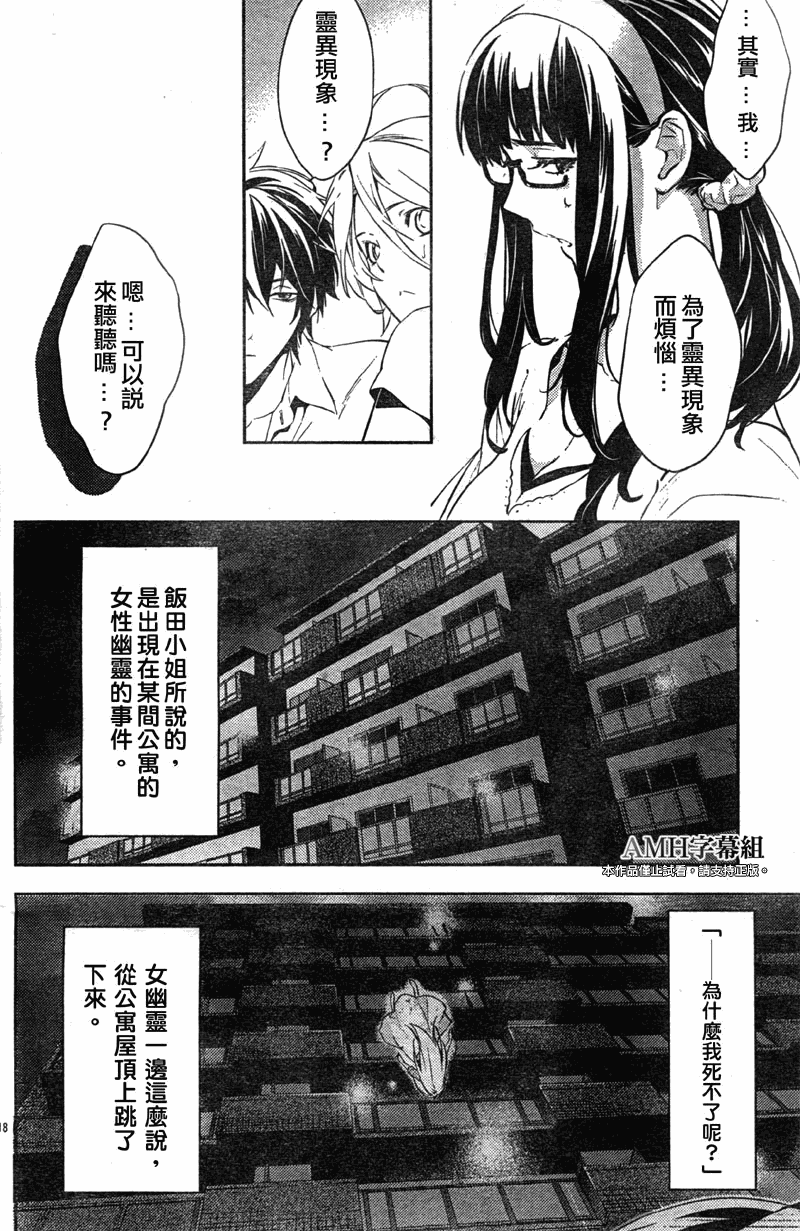 心灵侦探八云2009 第14话 第19页