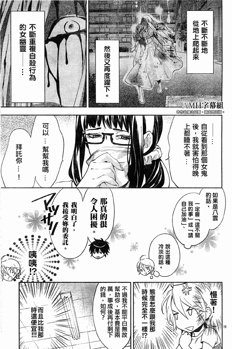 心灵侦探八云2009 第14话 第20页