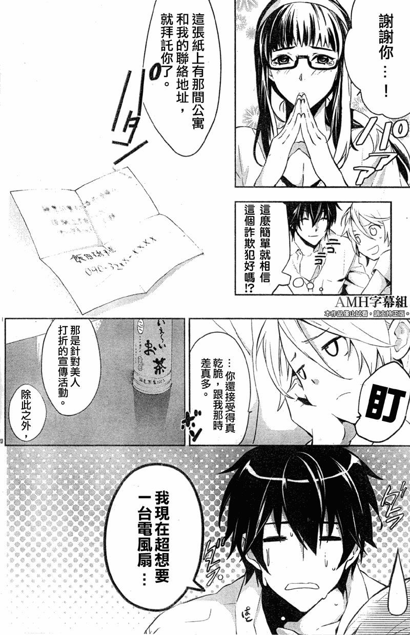 心灵侦探八云2009 第14话 第21页