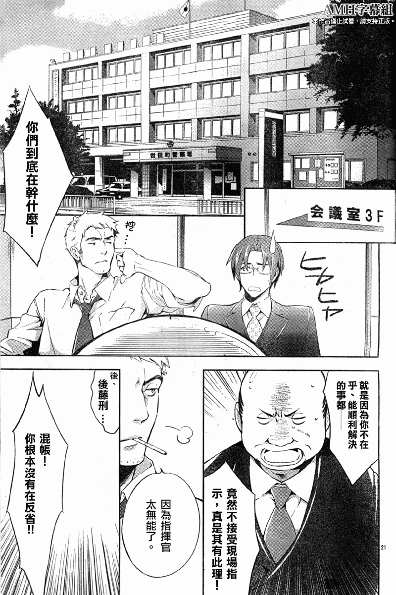 心灵侦探八云2009 第14话 第22页