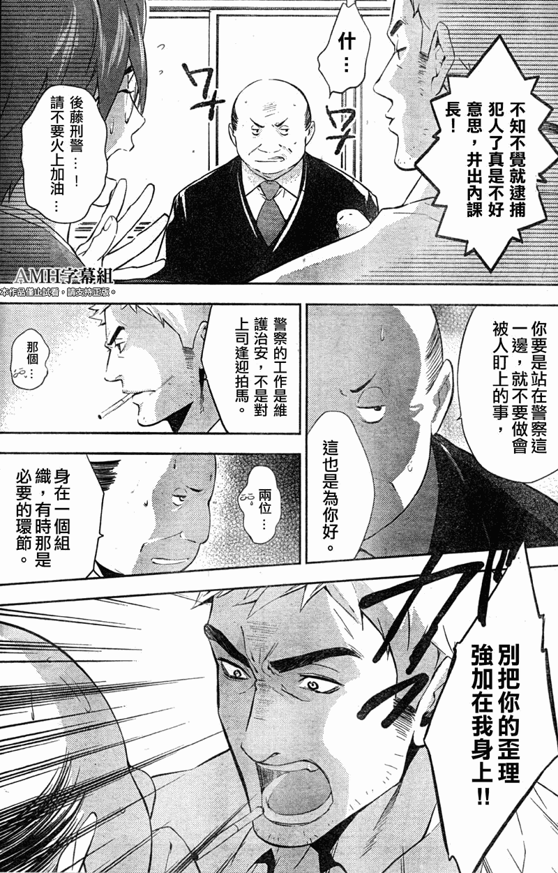 心灵侦探八云2009 第14话 第23页