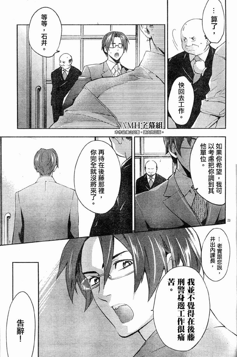 心灵侦探八云2009 第14话 第24页