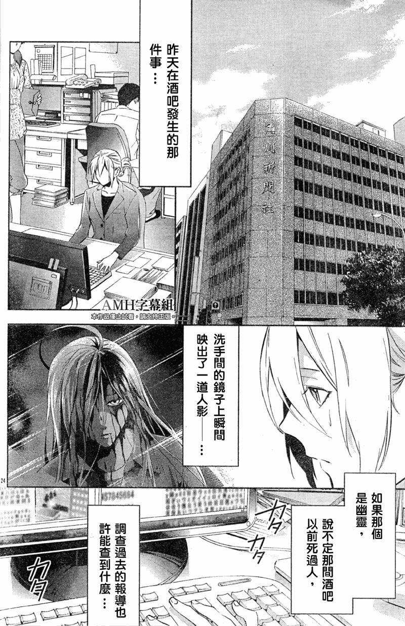 心灵侦探八云2009 第14话 第25页