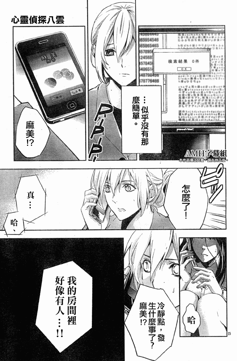 心灵侦探八云2009 第14话 第26页