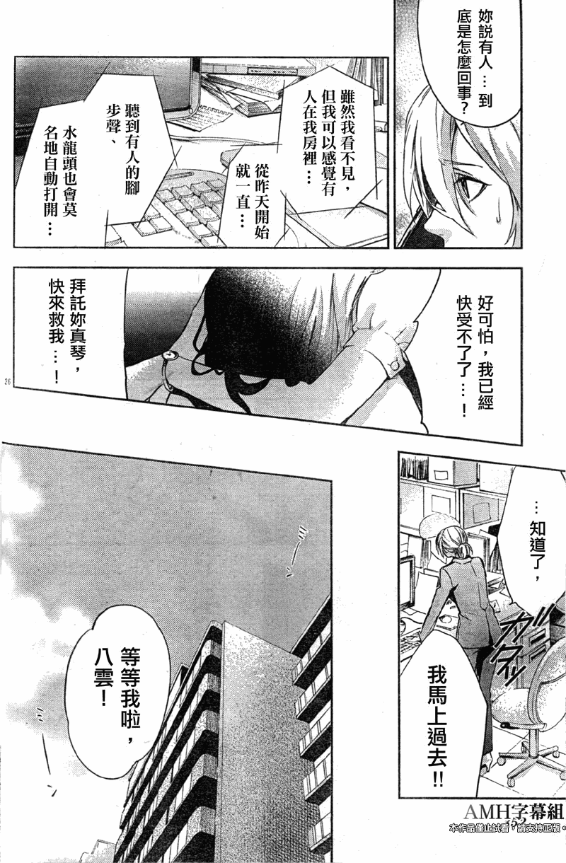 心灵侦探八云2009 第14话 第27页