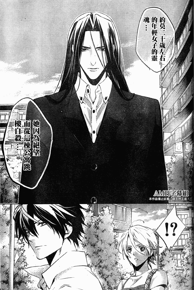 心灵侦探八云2009 第14话 第30页