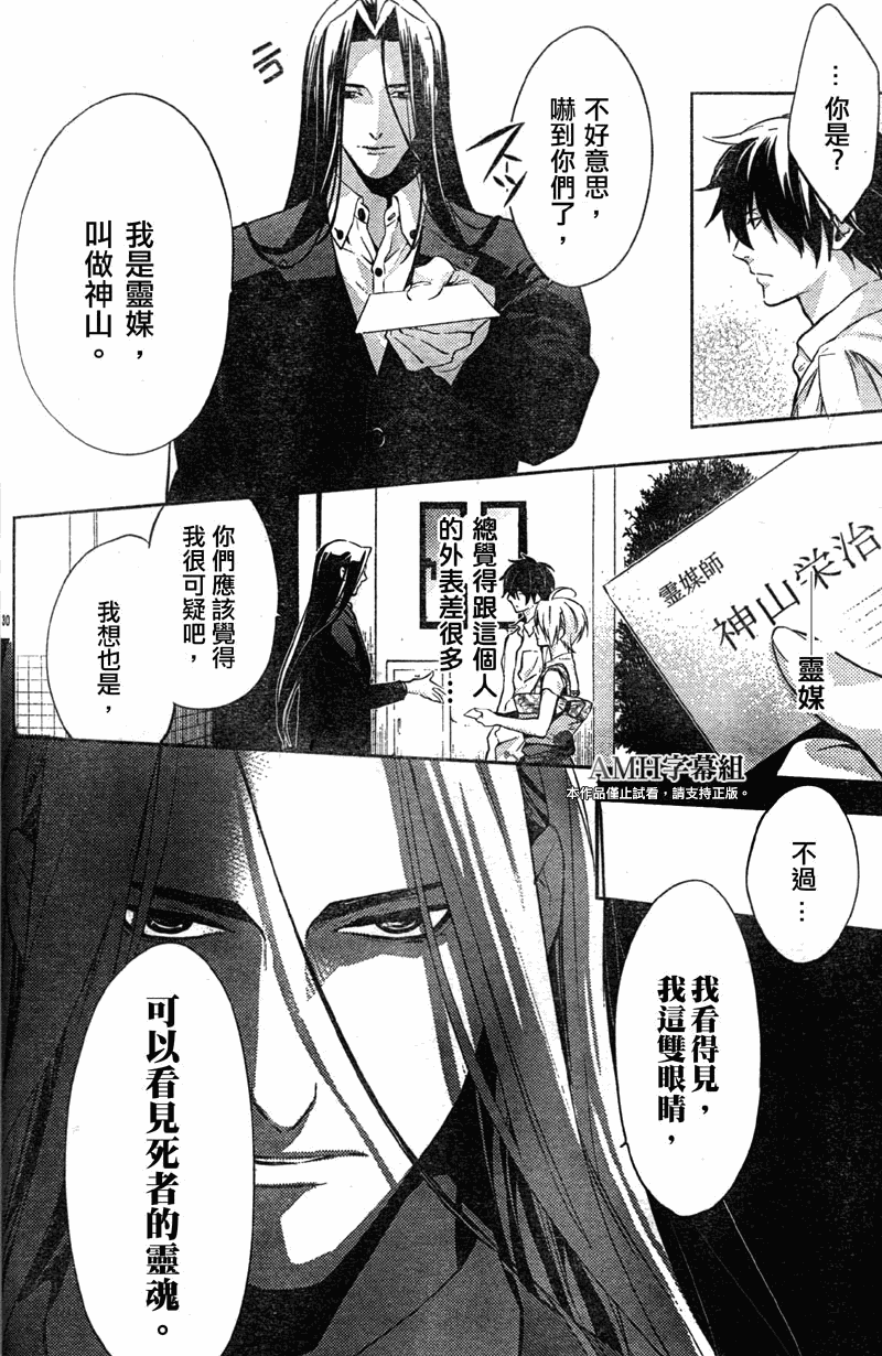 心灵侦探八云2009 第14话 第31页