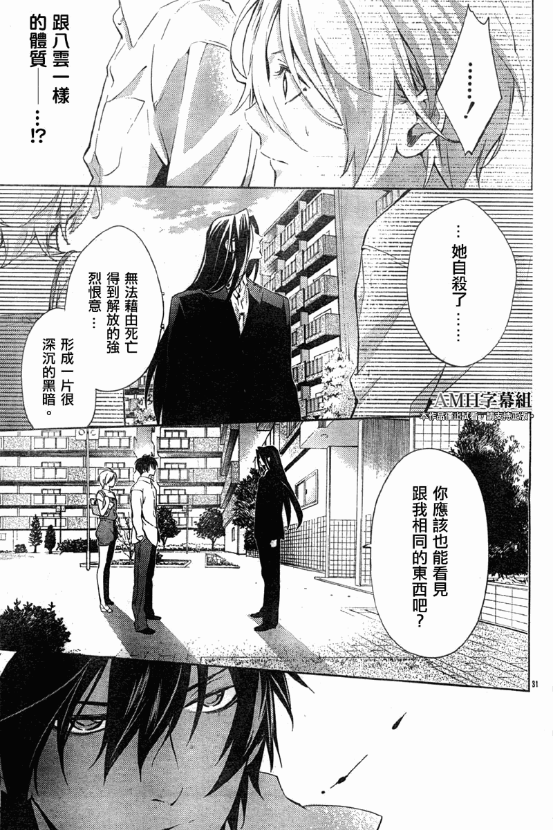 心灵侦探八云2009 第14话 第32页