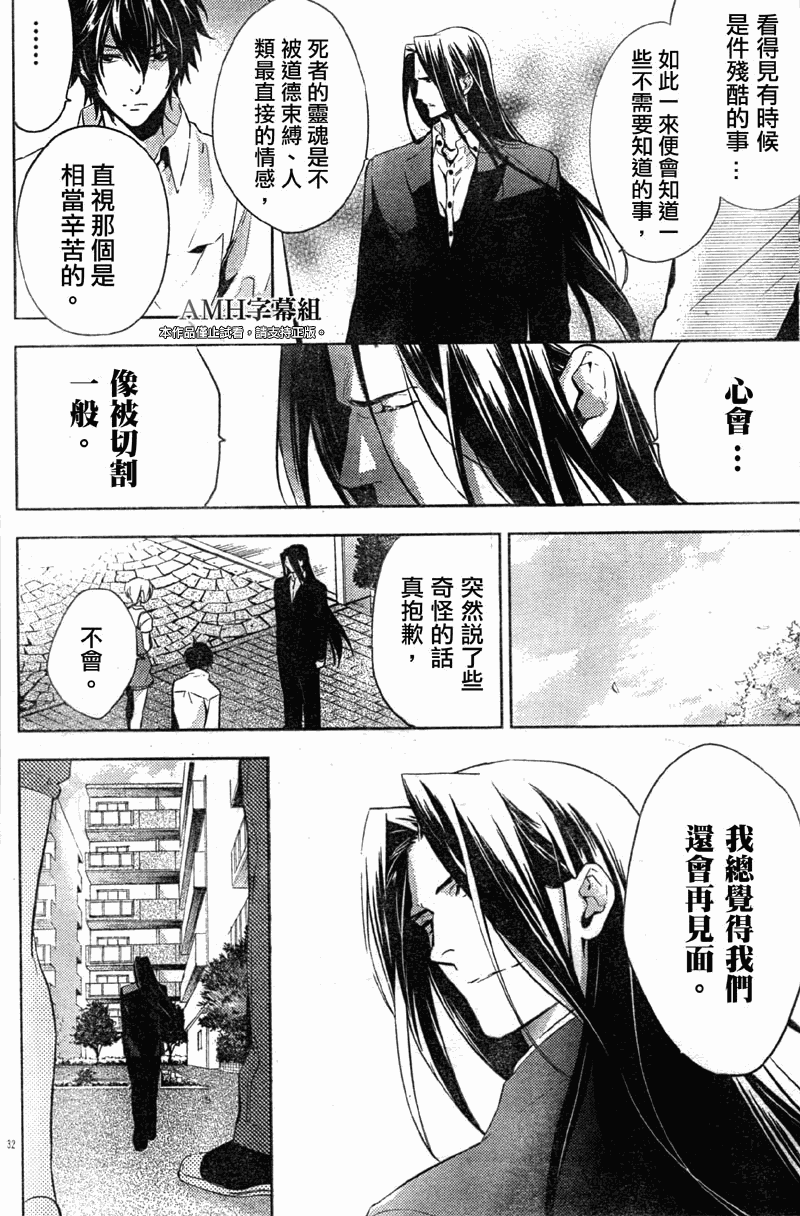 心灵侦探八云2009 第14话 第33页