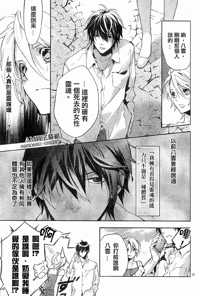 心灵侦探八云2009 第14话 第34页