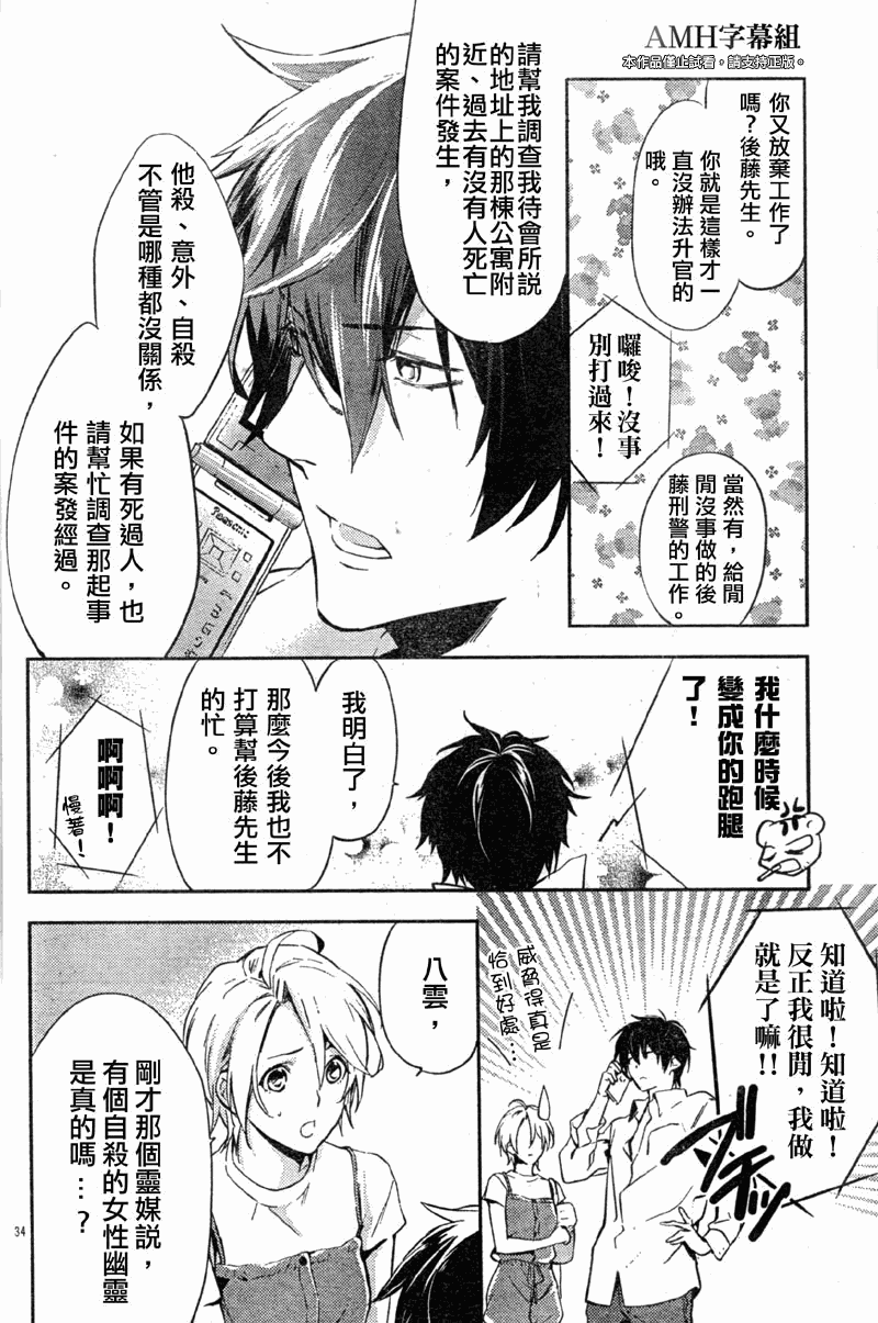 心灵侦探八云2009 第14话 第35页