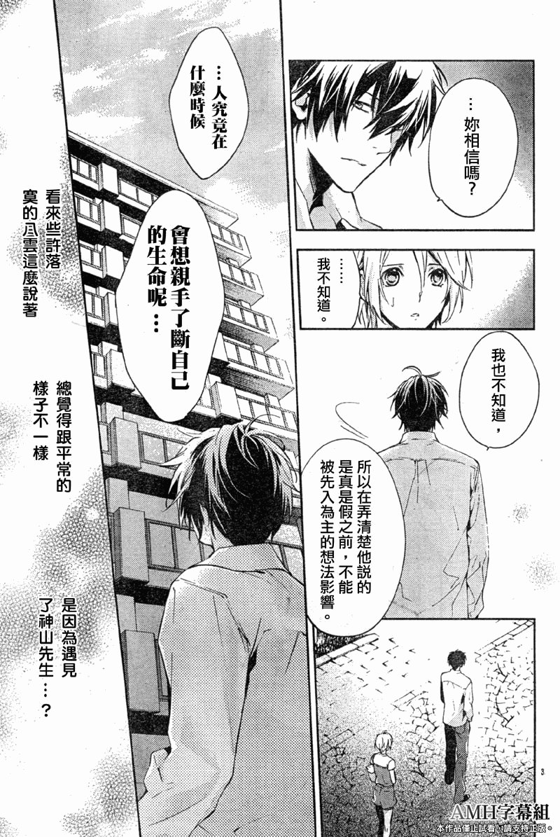 心灵侦探八云2009 第14话 第36页