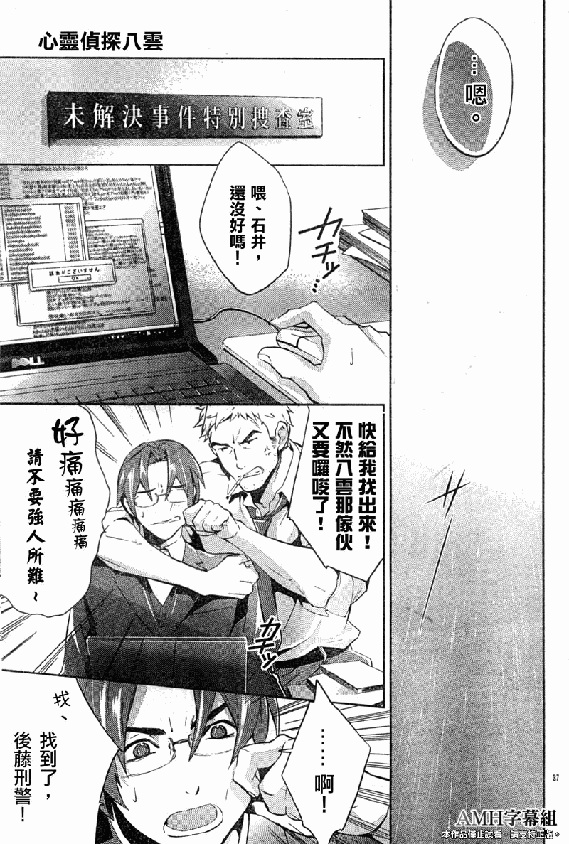 心灵侦探八云2009 第14话 第38页