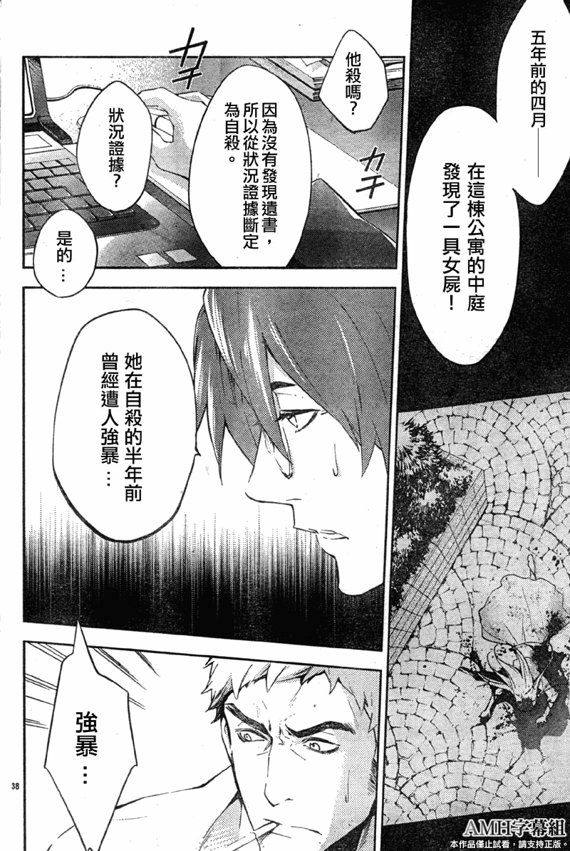 心灵侦探八云2009 第14话 第39页