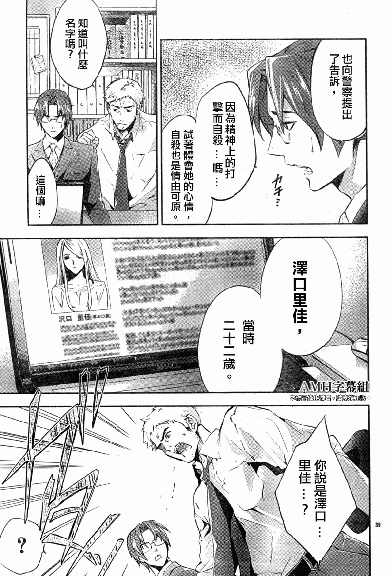 心灵侦探八云2009 第14话 第40页