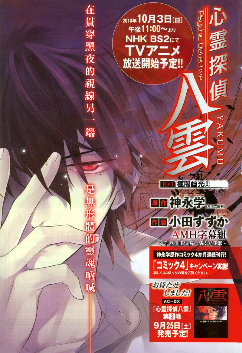 心灵侦探八云2009 第15话 第0页