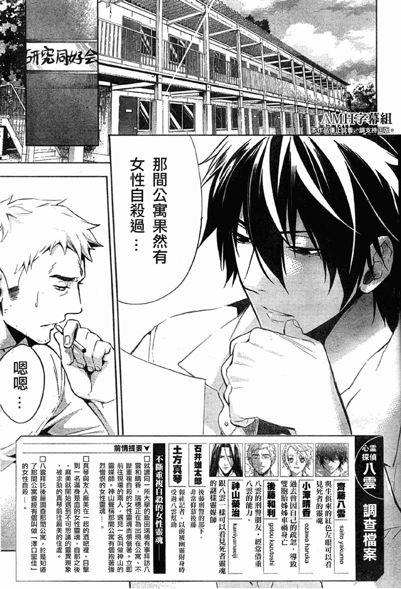 心灵侦探八云2009 第15话 第1页