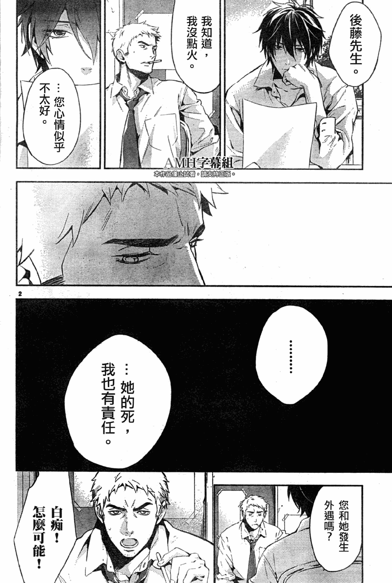 心灵侦探八云2009 第15话 第2页