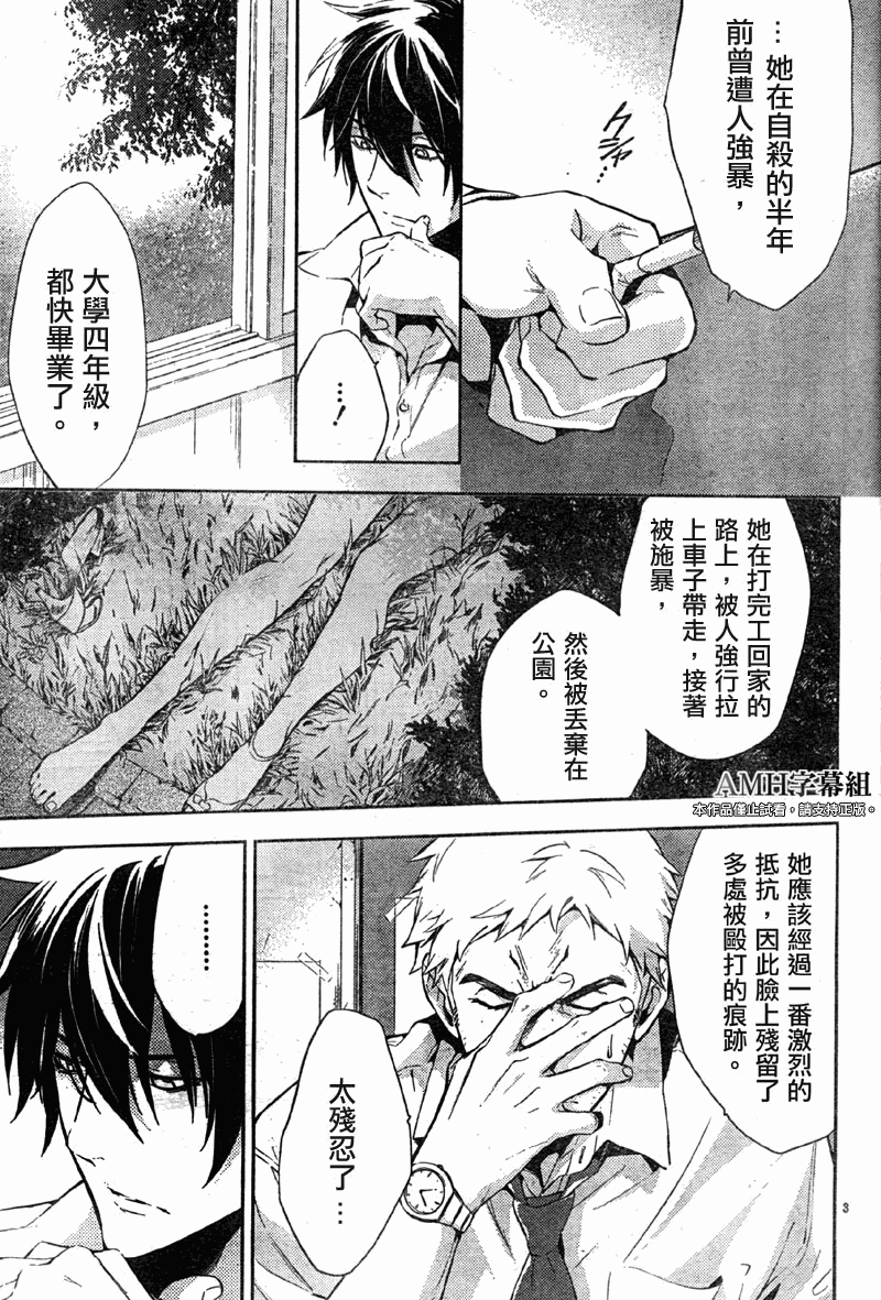 心灵侦探八云2009 第15话 第3页