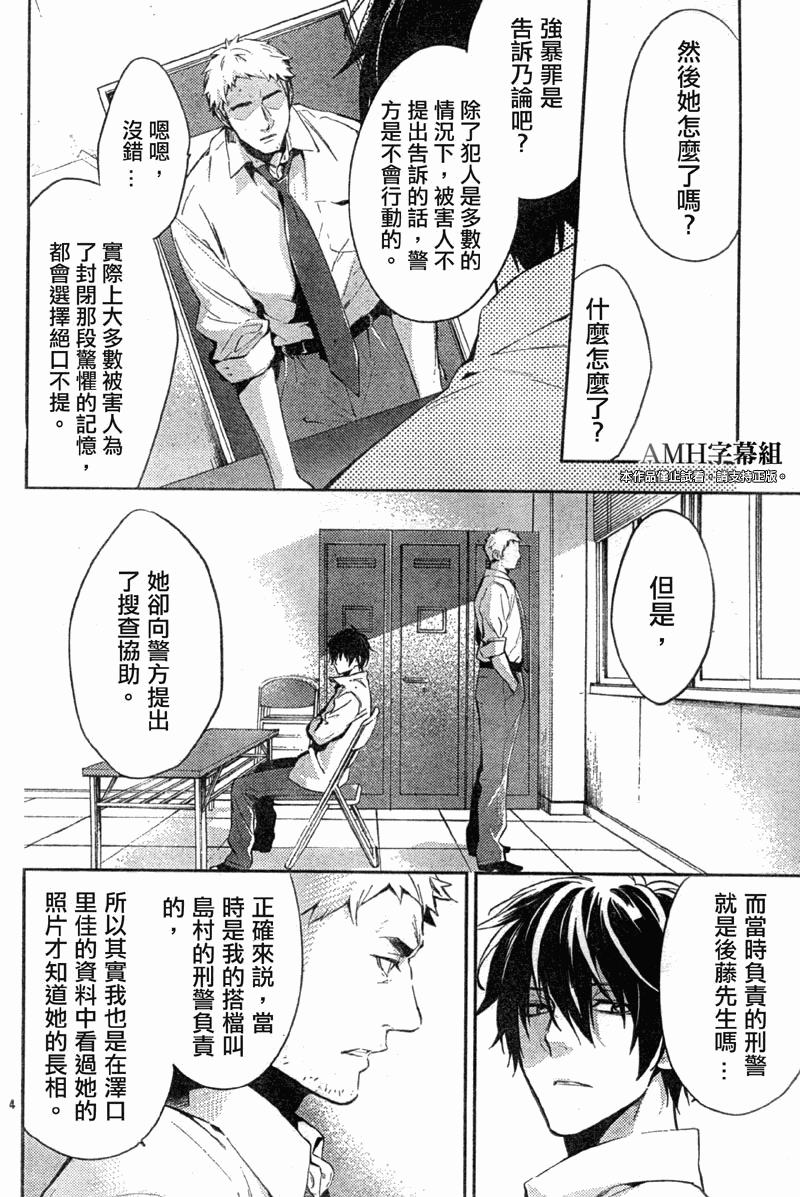 心灵侦探八云2009 第15话 第4页