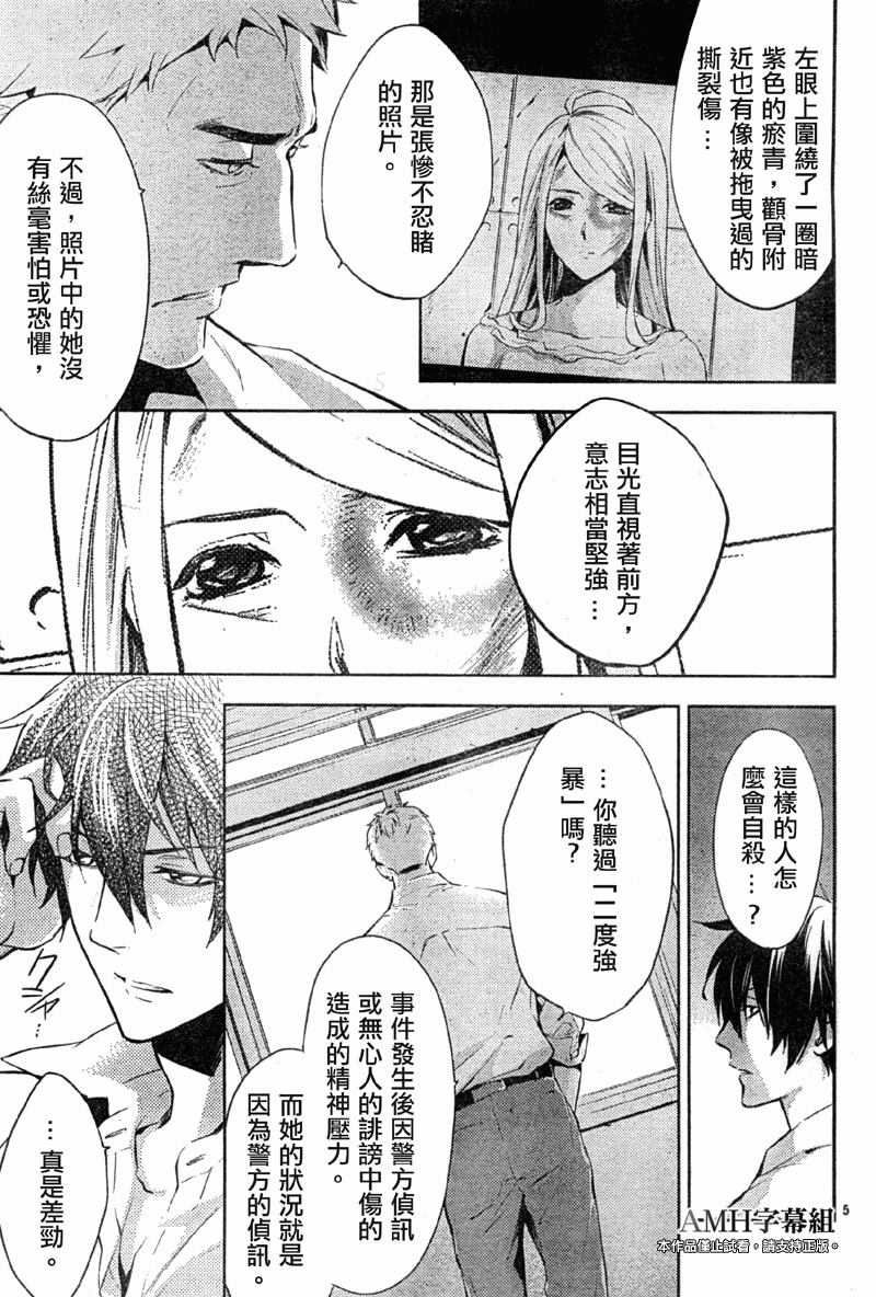 心灵侦探八云2009 第15话 第5页