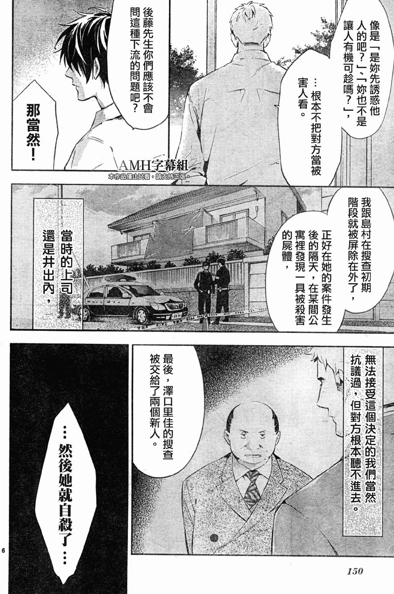 心灵侦探八云2009 第15话 第6页