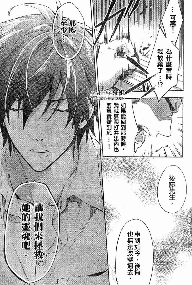 心灵侦探八云2009 第15话 第7页