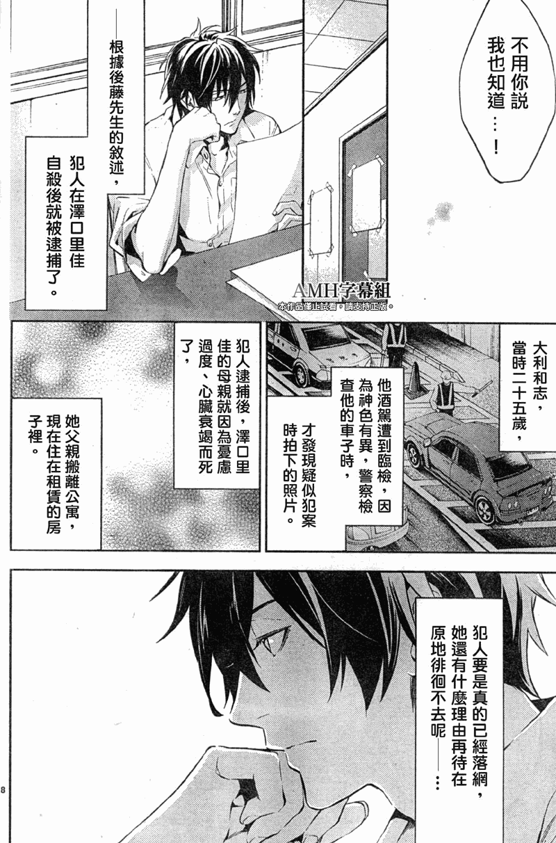 心灵侦探八云2009 第15话 第8页