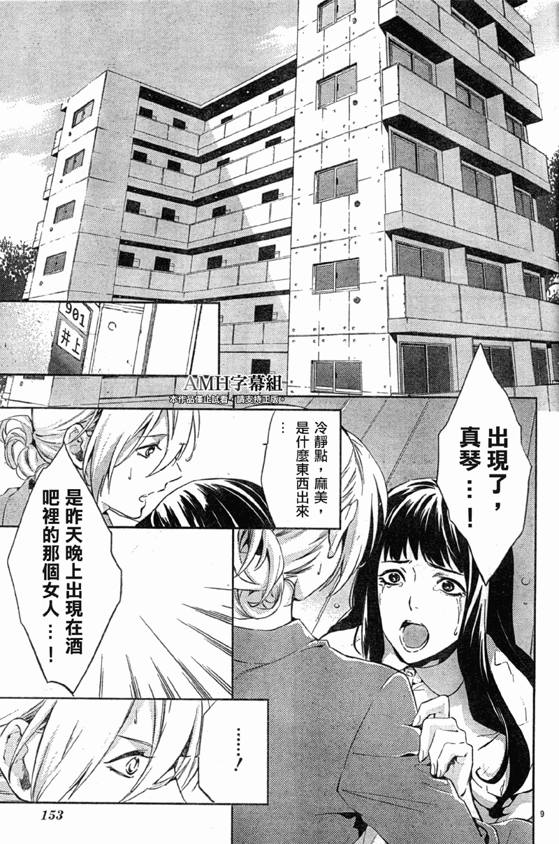 心灵侦探八云2009 第15话 第9页