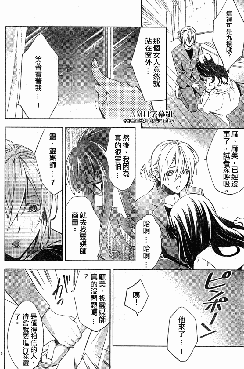 心灵侦探八云2009 第15话 第10页