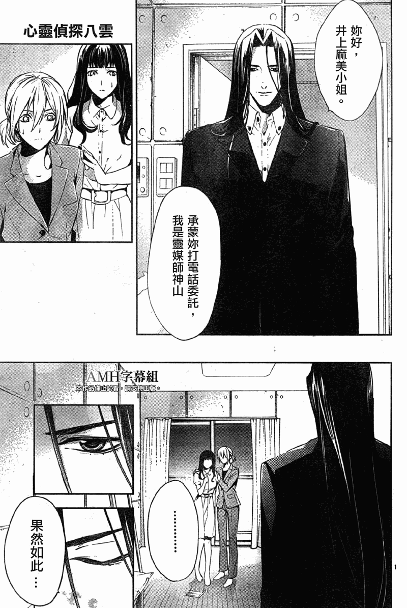 心灵侦探八云2009 第15话 第11页