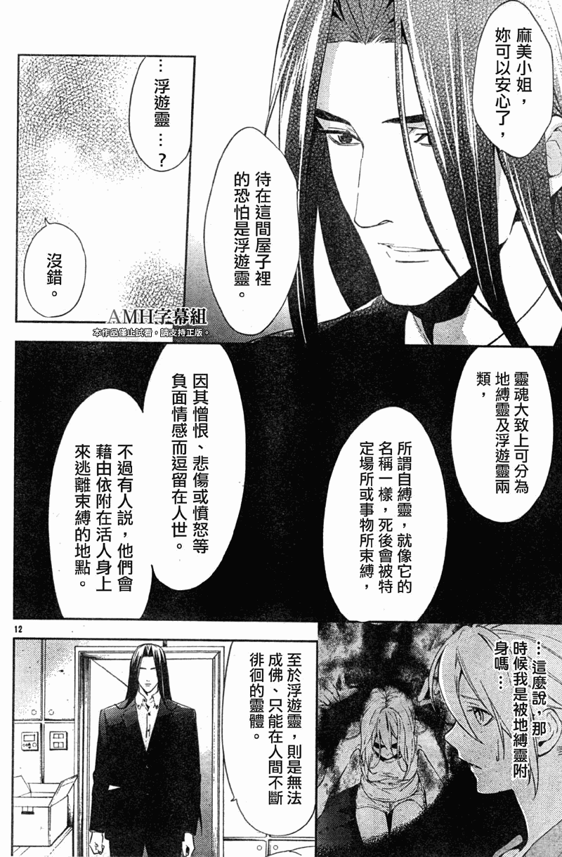 心灵侦探八云2009 第15话 第12页